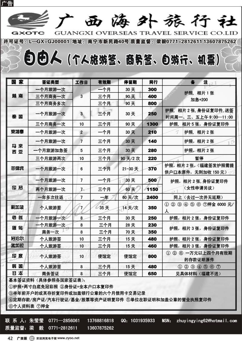r42签证、自由行、机票