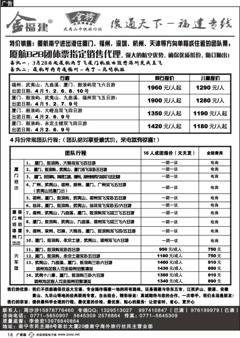 b18缘通天下—南宁海外—福建专线