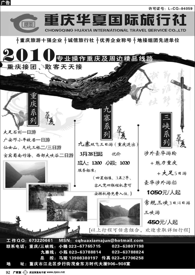 b92重庆华夏国际旅行社--重庆 .三峡. 九寨
