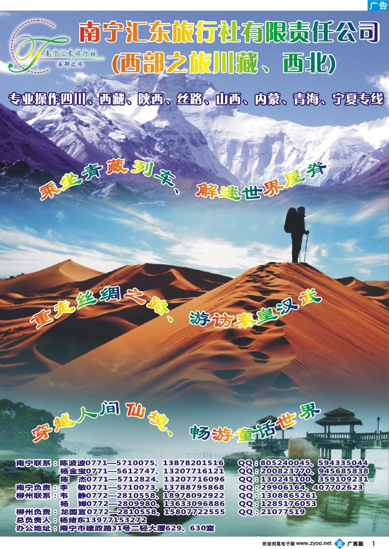 b01 汇东旅行社-西部之旅