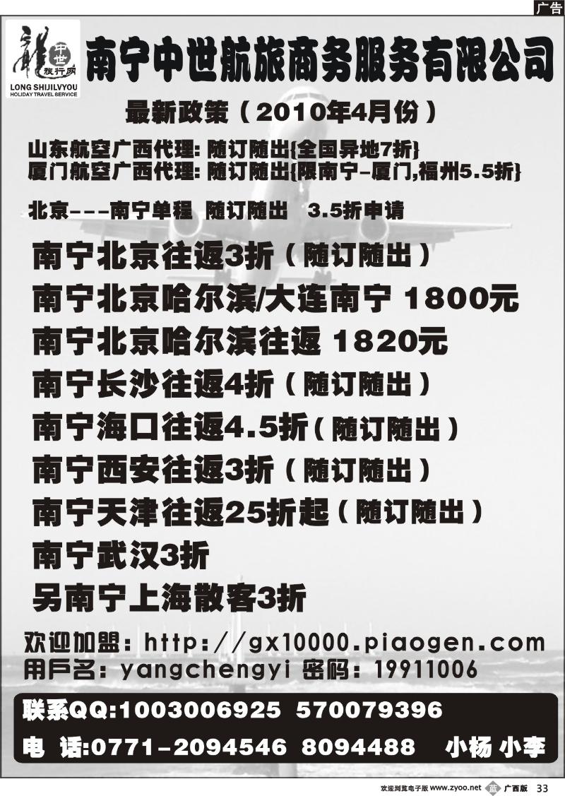 b33中世航旅-票务