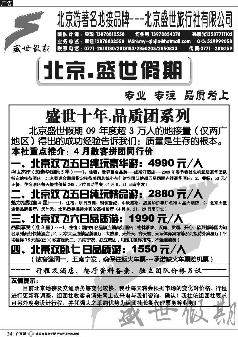 b34北京-盛世假期