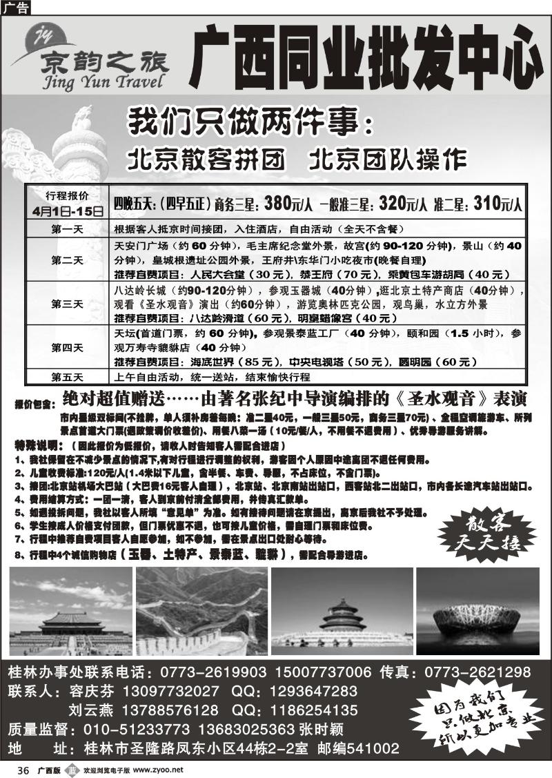 b36京韵之旅