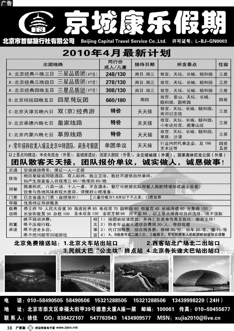 b38首都旅行社·京城康乐假期