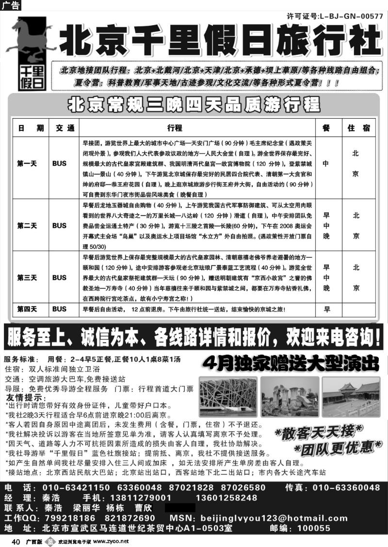 b40北京千里假日旅行社