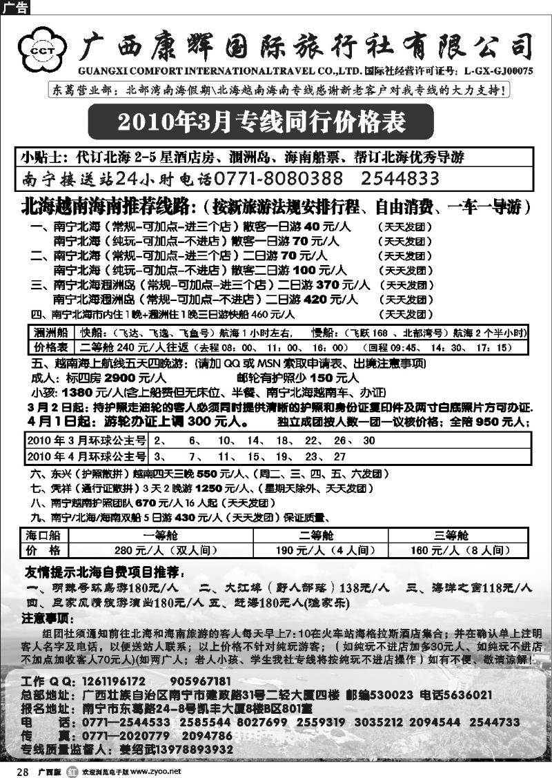r28北部湾南海假期