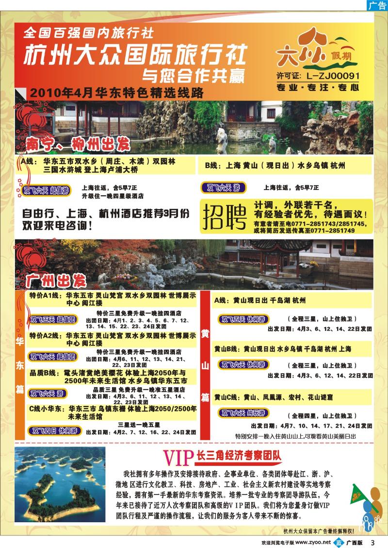 b03杭州大众国际旅行社