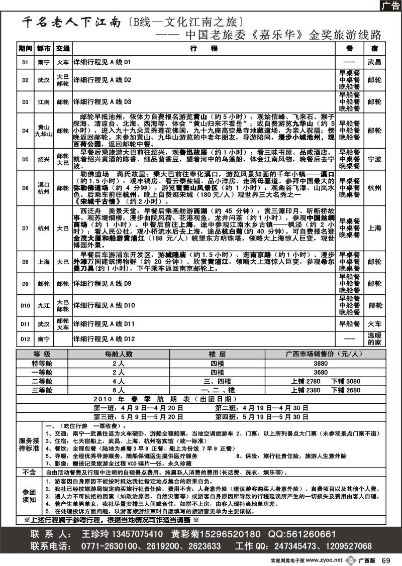 b69湖南卫视“福寿假期”—千名老人下江南