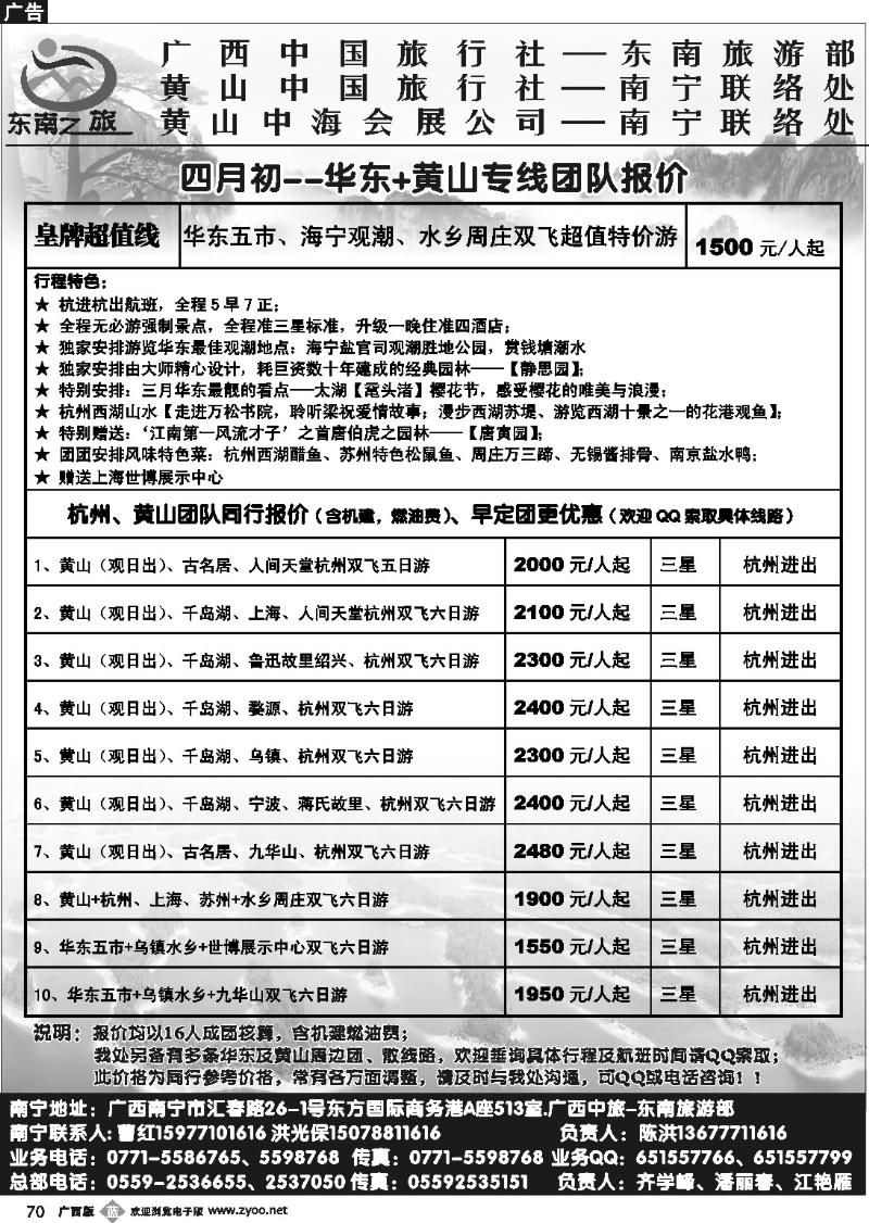b70黄山市中国旅行社