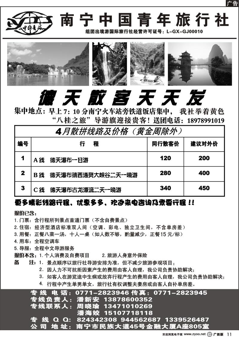 r11中国青年国际旅行社－德天专线