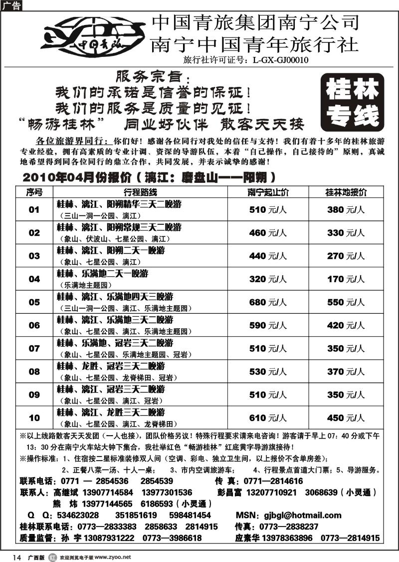 r14畅游桂林—桂林专线