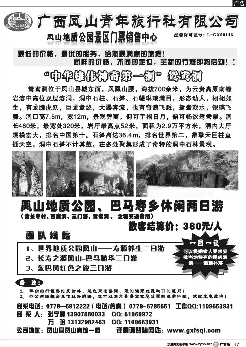 r17凤山青旅--东巴凤专业地接