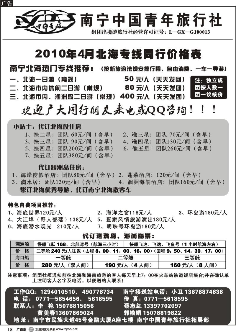 r18南宁青旅—北海专线