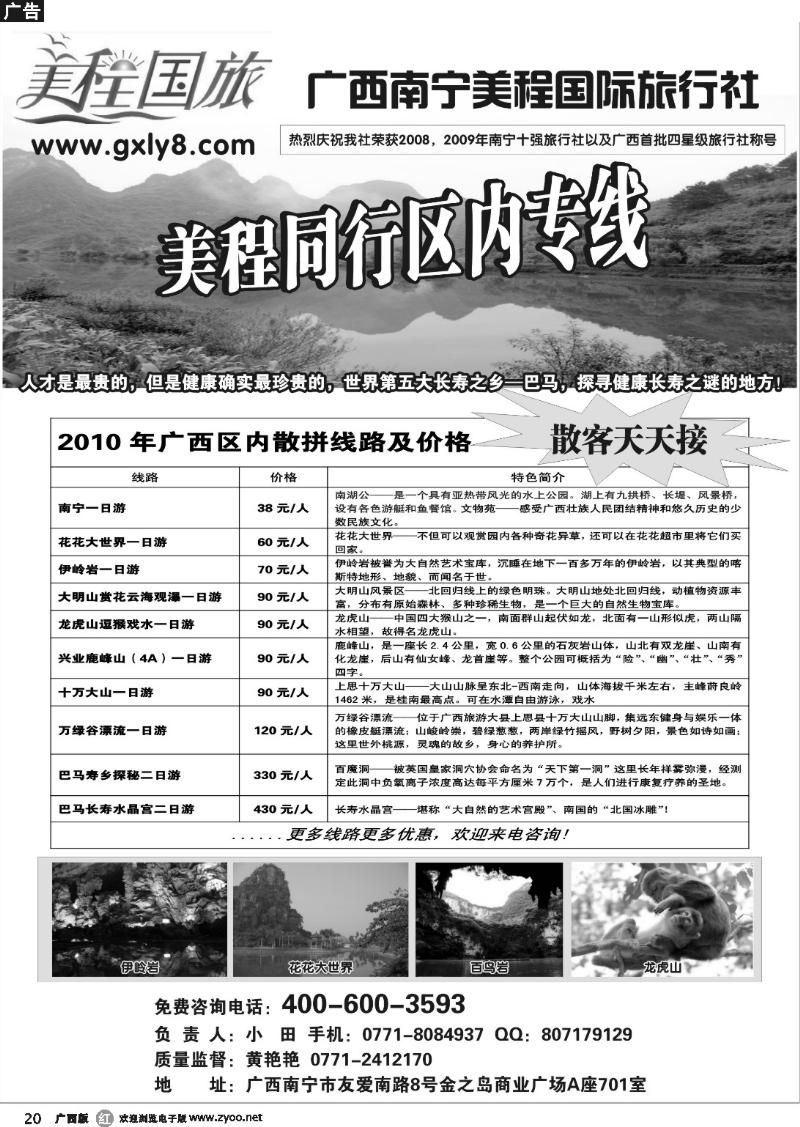 r20美程同行专线