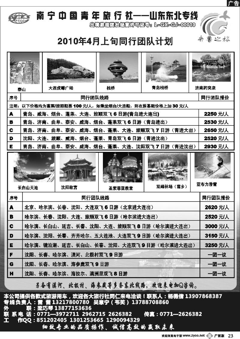 b23齐鲁之旅