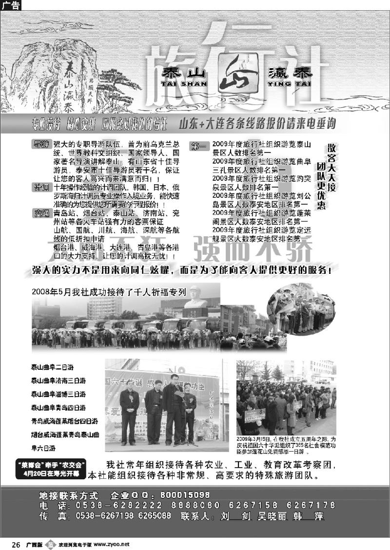 b26山东省泰山瀛泰旅行社