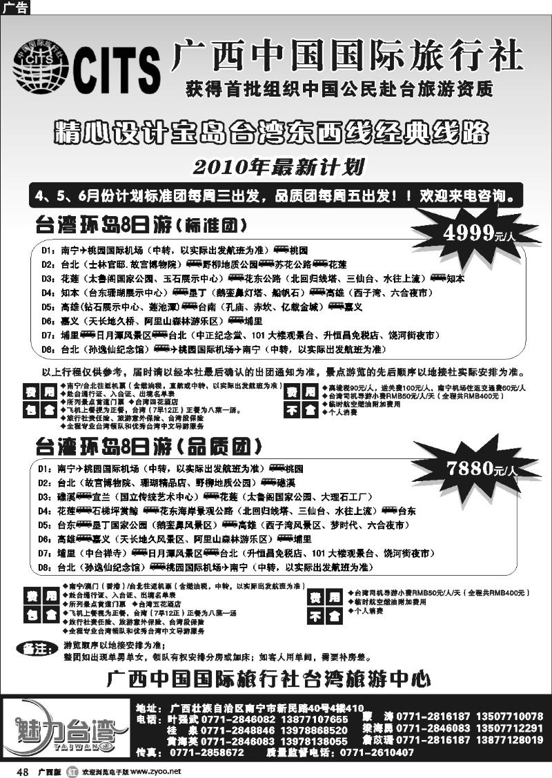 r48广西国旅台湾旅游中心