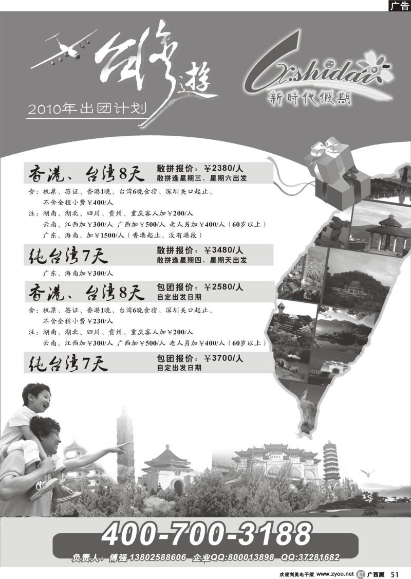 r51新时代假期--台湾游专线
