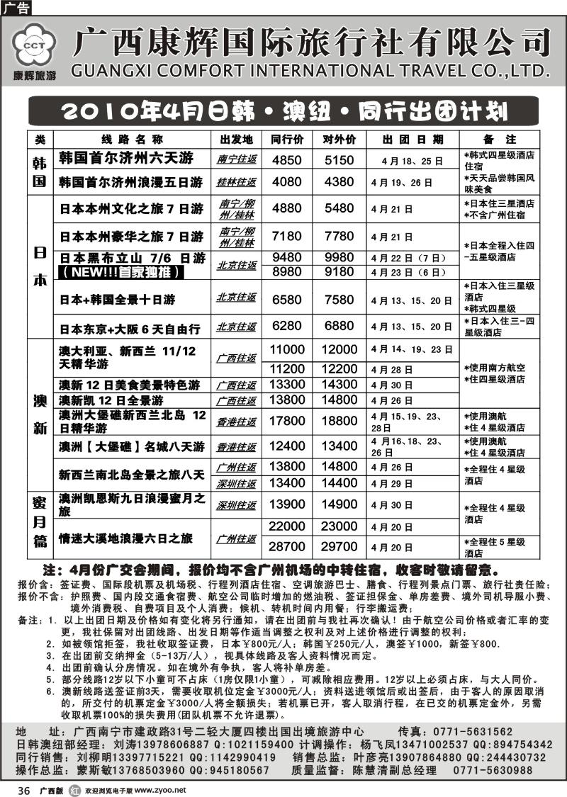 r36日韩澳纽散拼出团计划