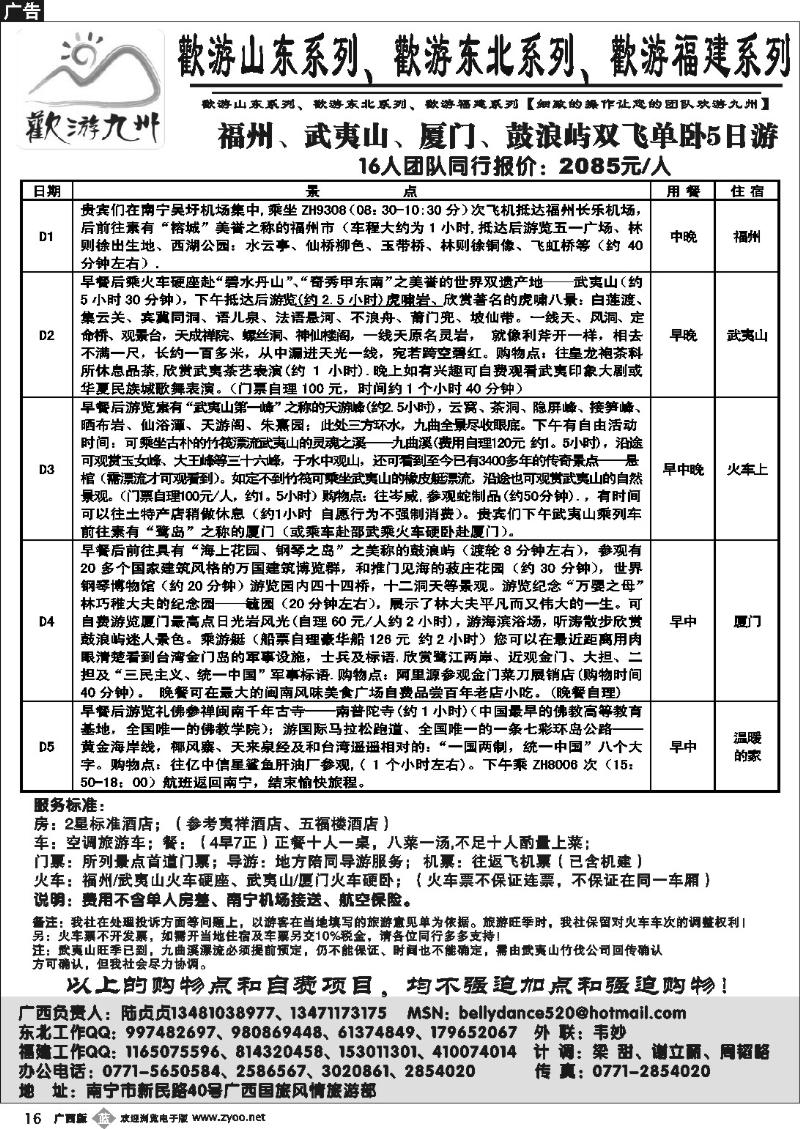 b16欢游九州—福建.山东.东北系列