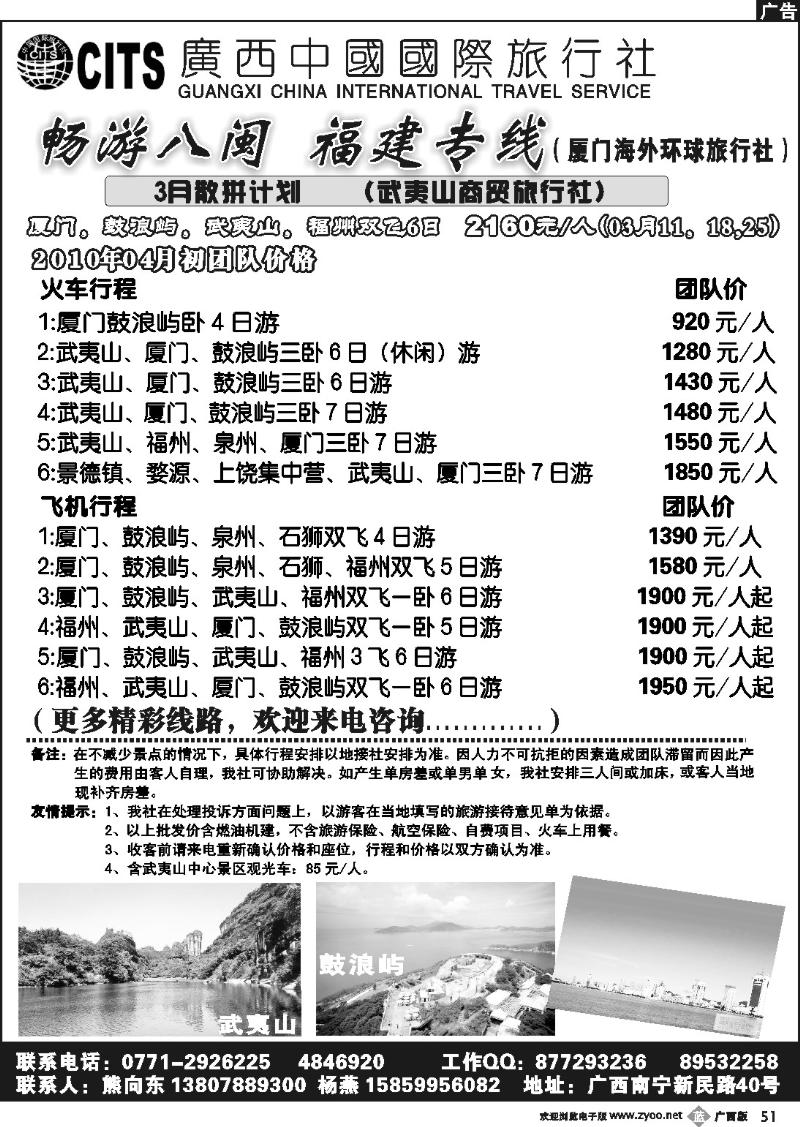 b51畅游八闽