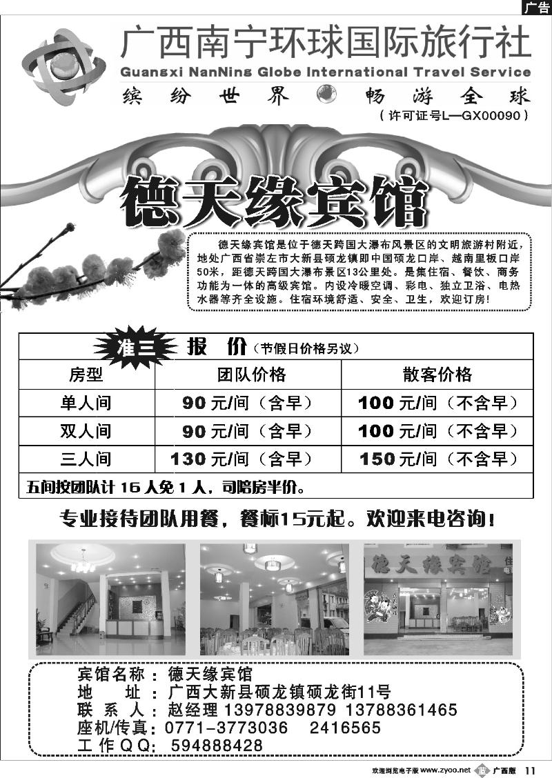 b11德天缘宾馆