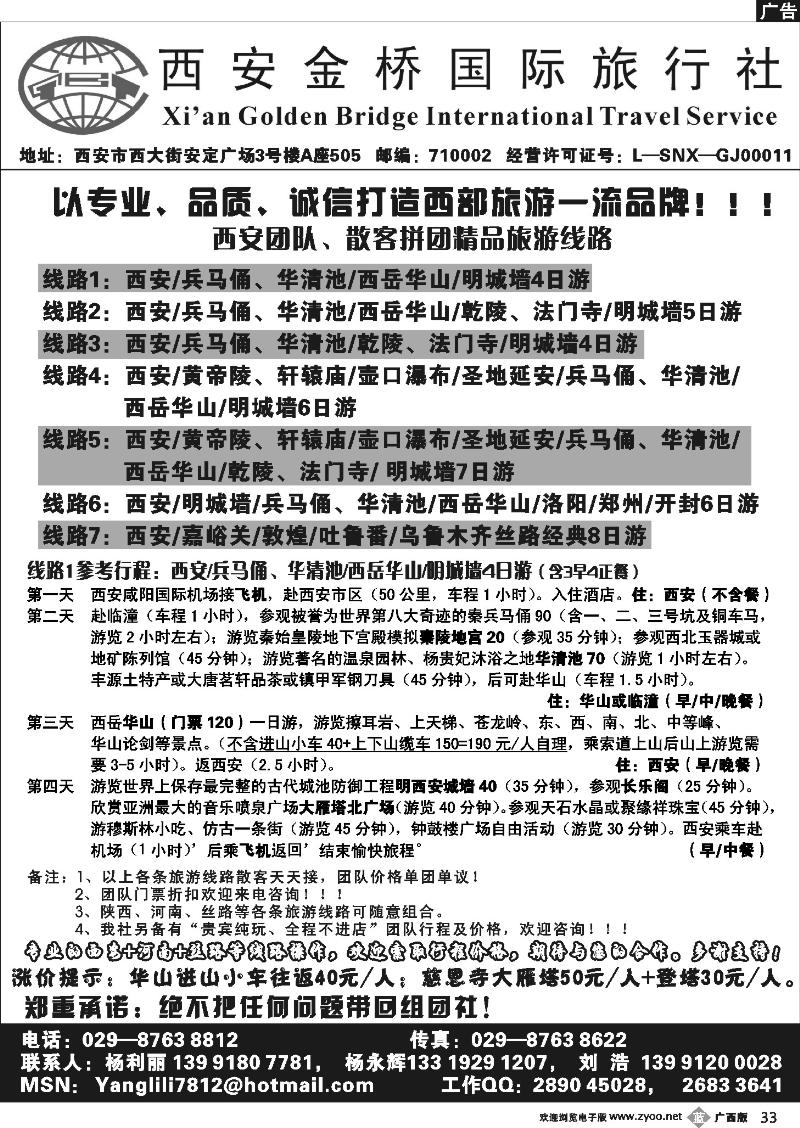 b33西安金桥国际旅行社(刘浩)