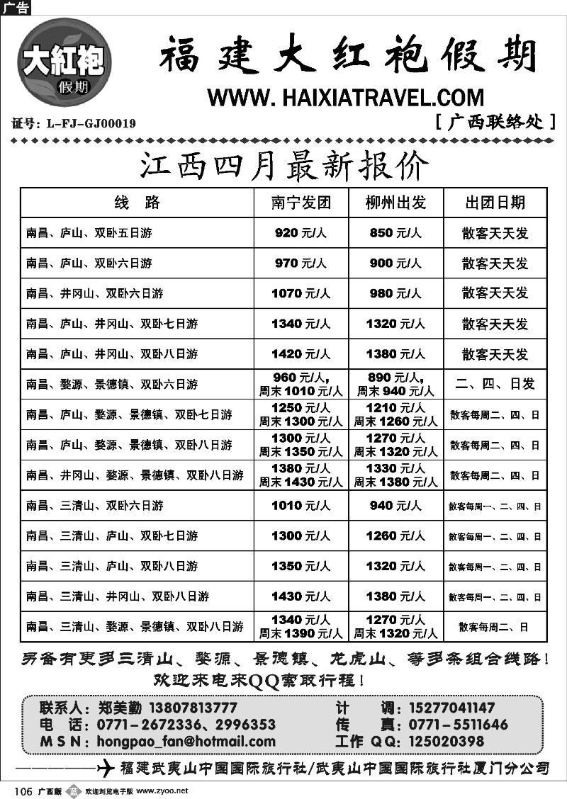 b106大红袍假期-江西游
