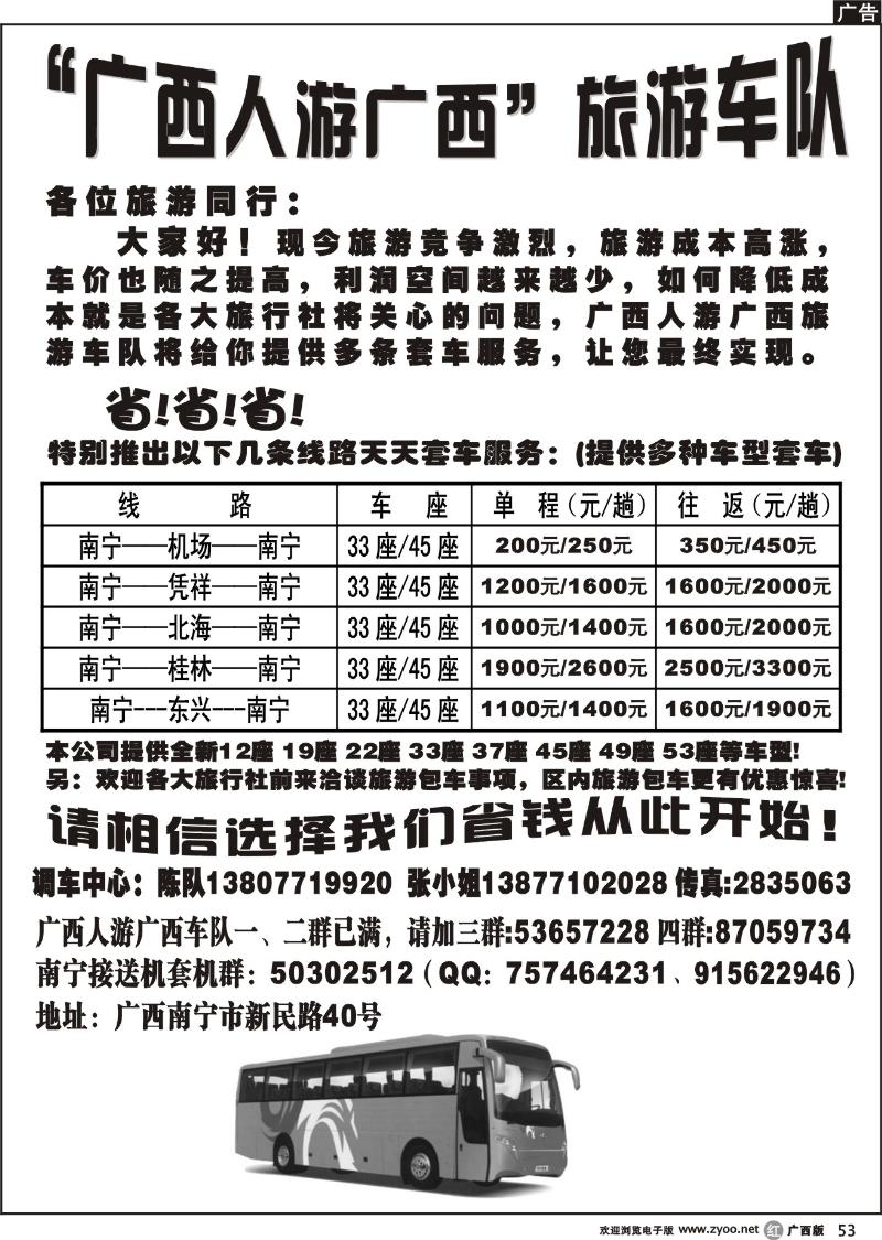 r53广西人游广西旅游车队
