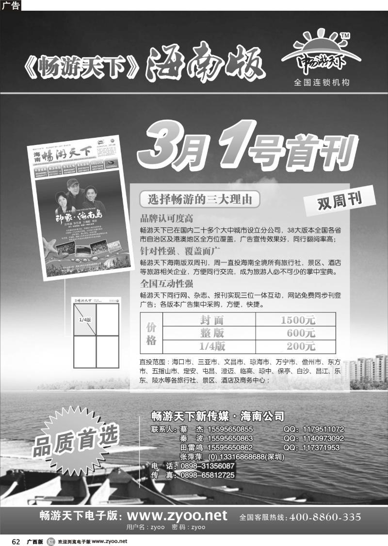 r62《畅游天下》海南版