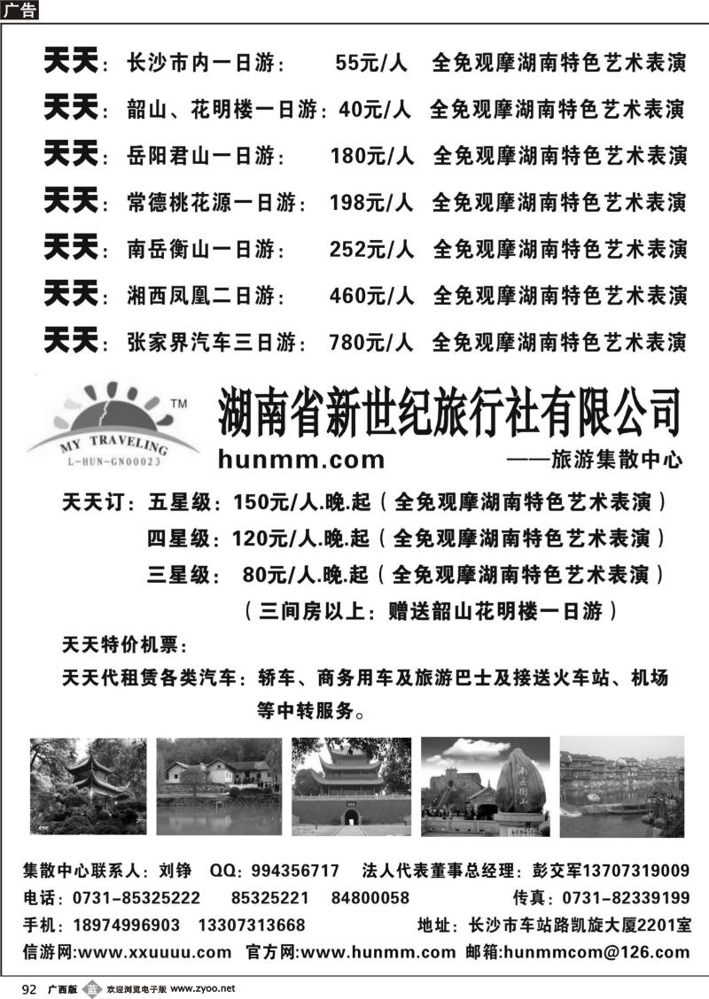 b92湖南省新世纪旅行社