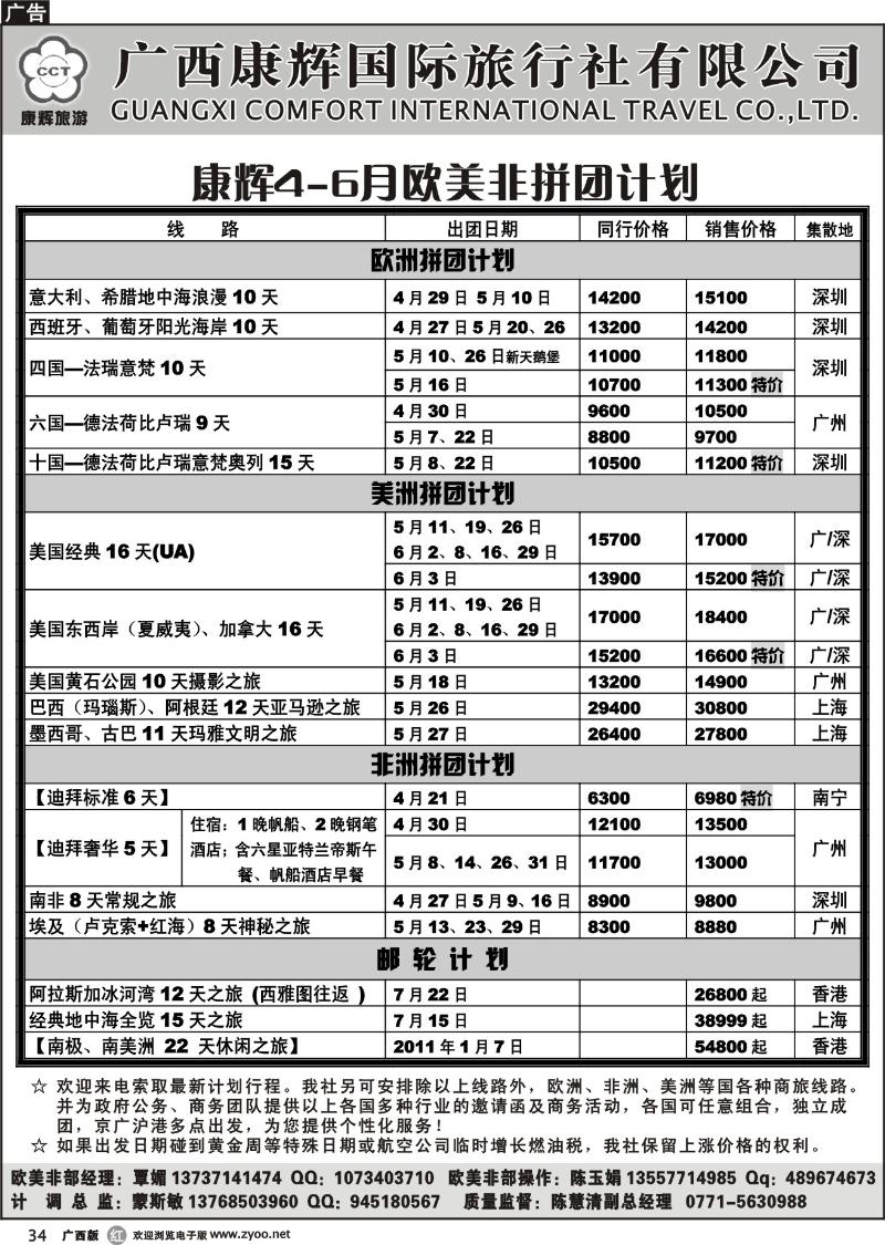 r34欧美非、散拼出团计划
