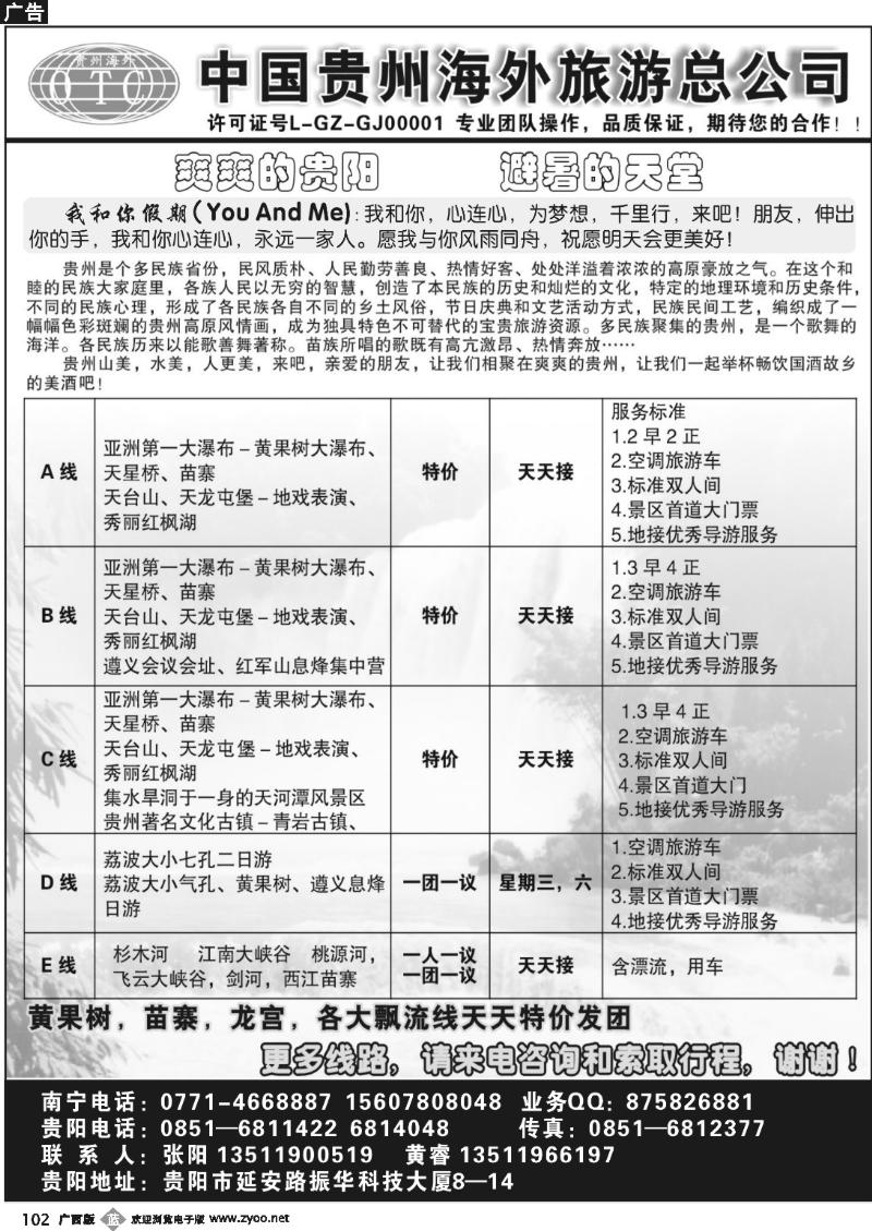 b102中国贵州海外旅游总公司