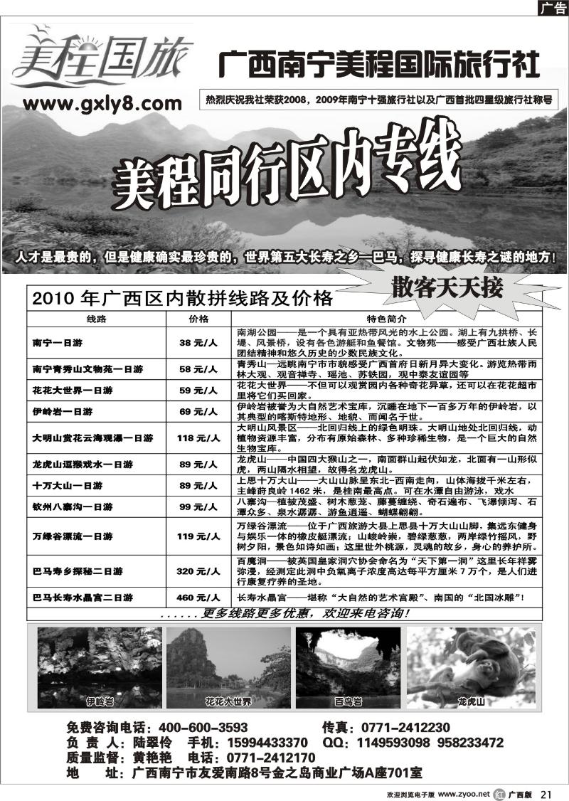 r21魅力美程-区内散客专辑