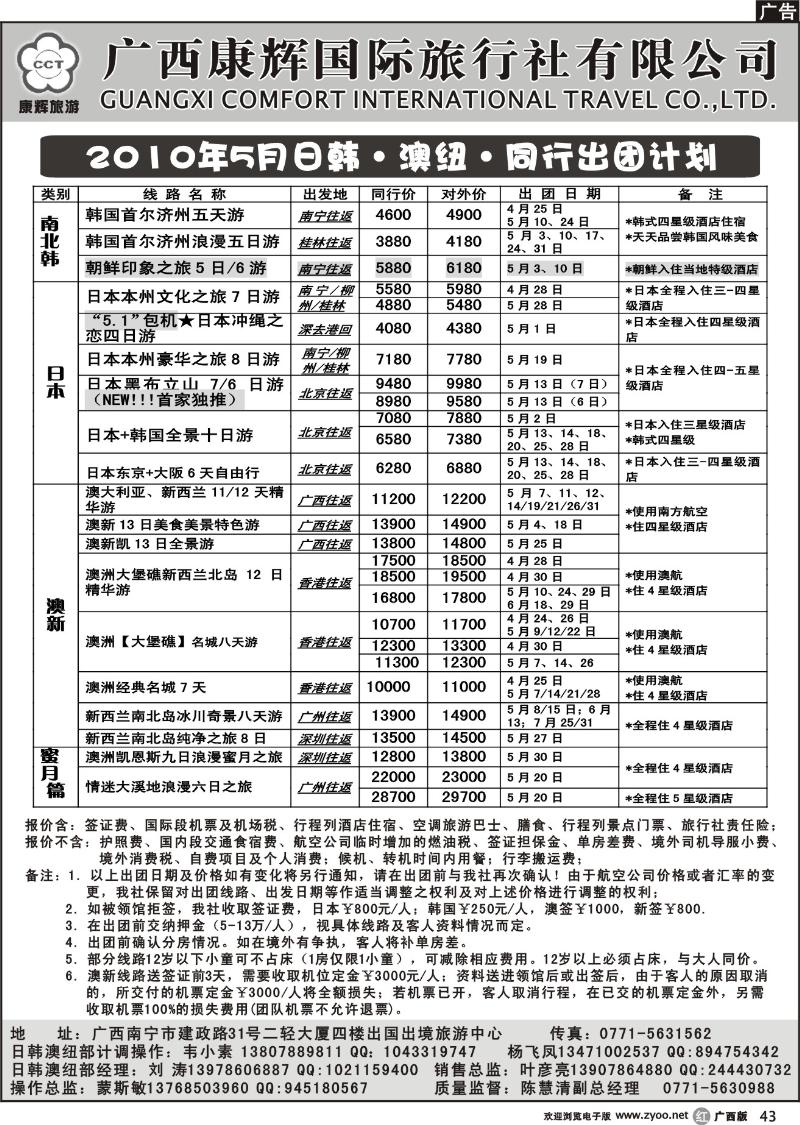 r43日韩澳纽散拼出团计划