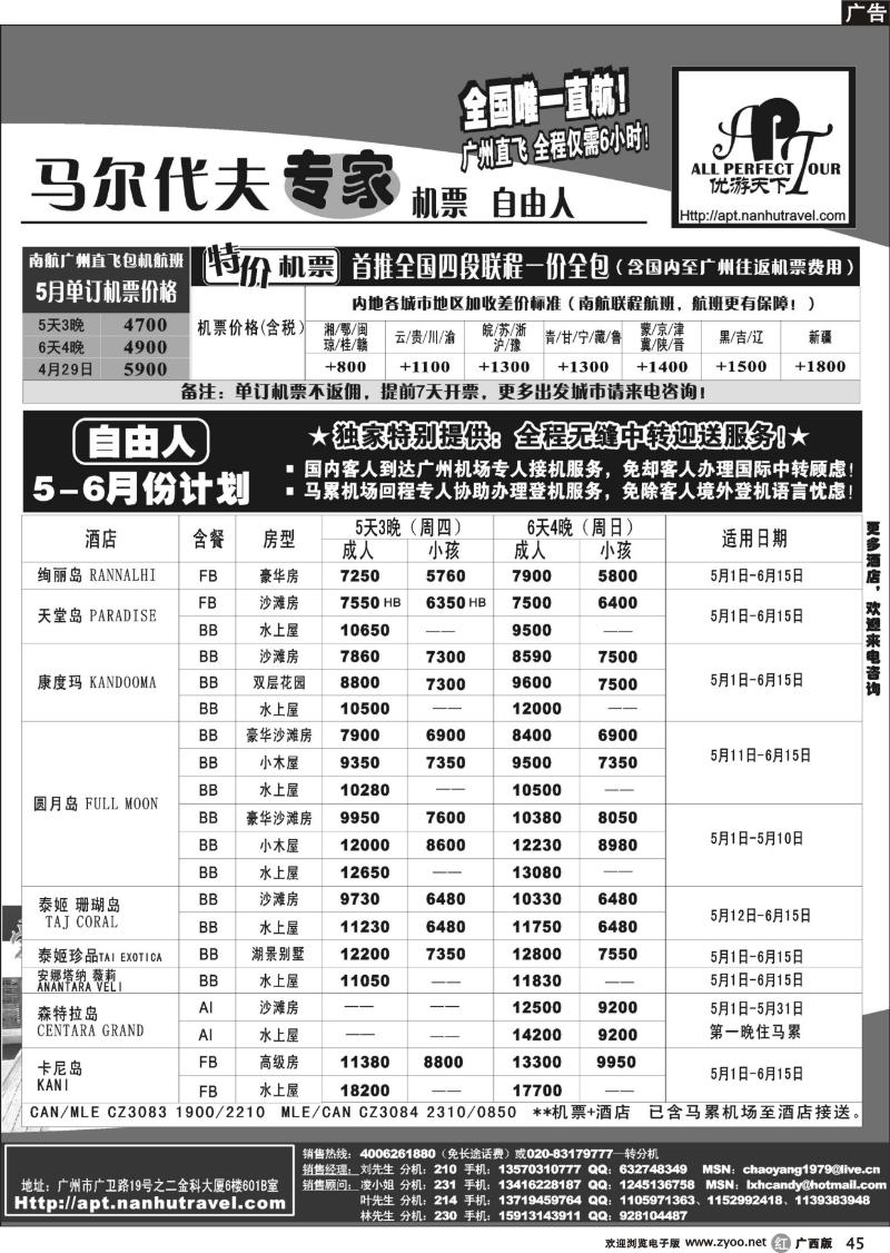 r45优游天下-马尔代夫专家、广州直飞、香港、北京往返