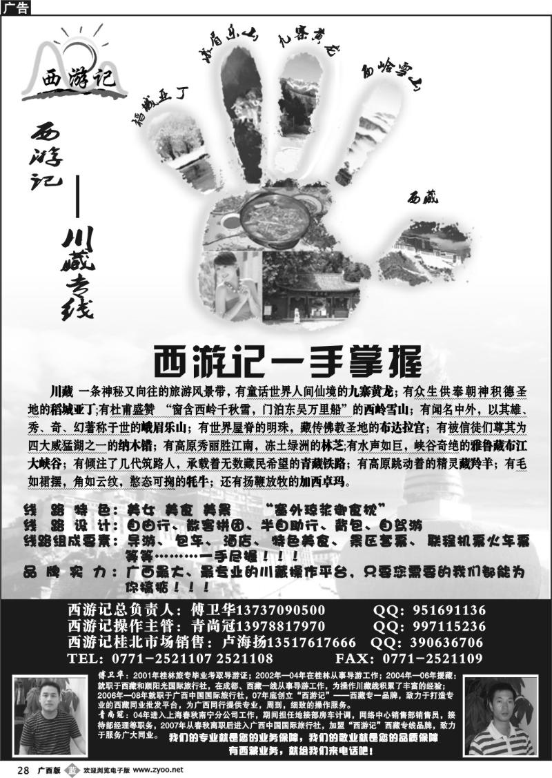 b28西游记—西藏专线