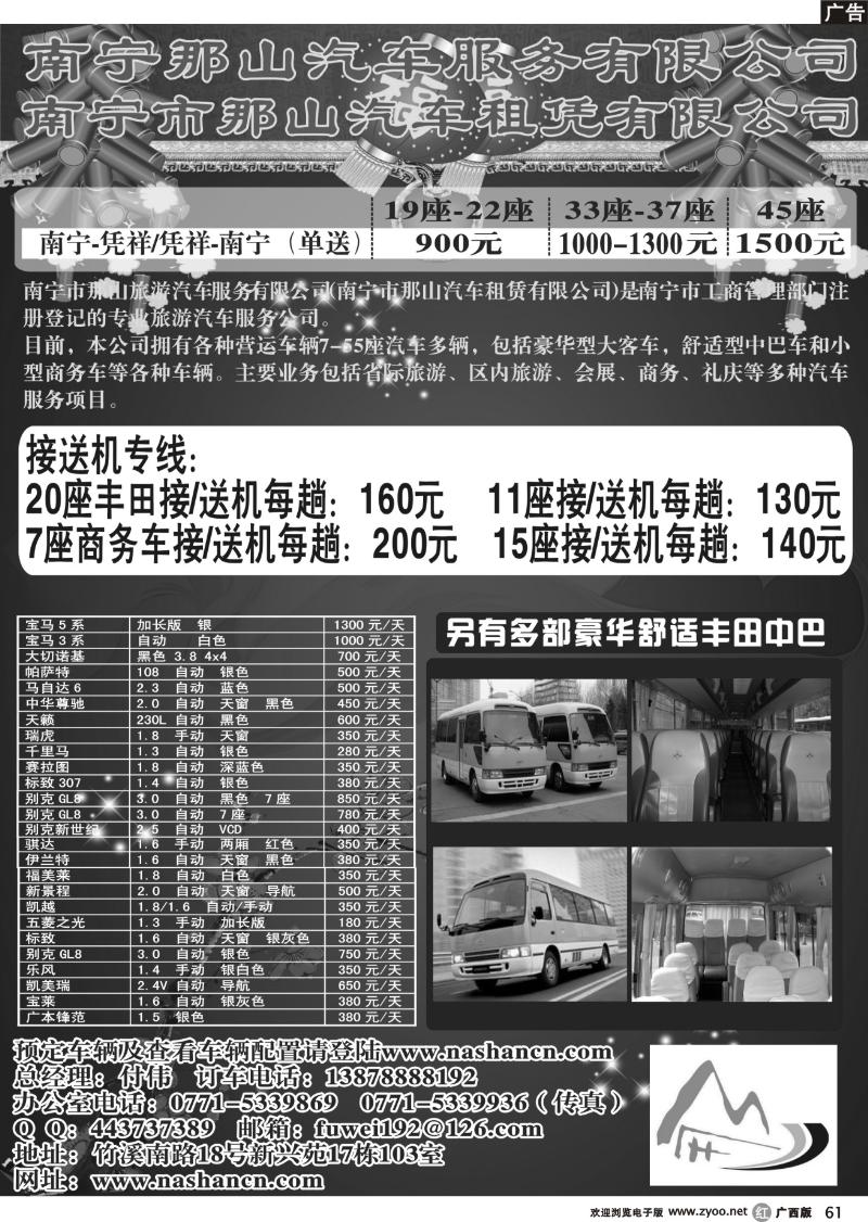 r61南宁市那山旅游汽车有限公司