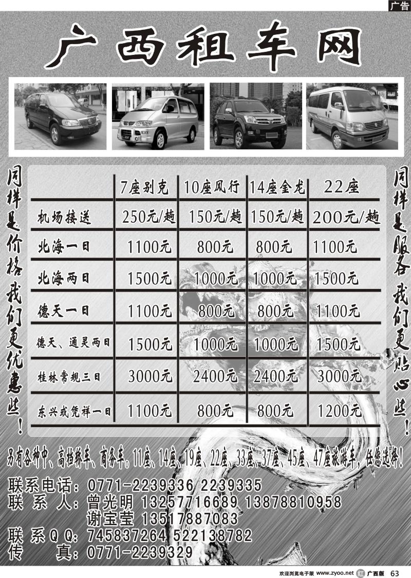 r63广西租车网