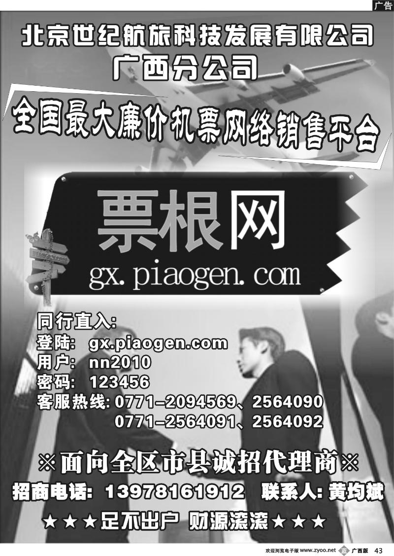 b43票根网