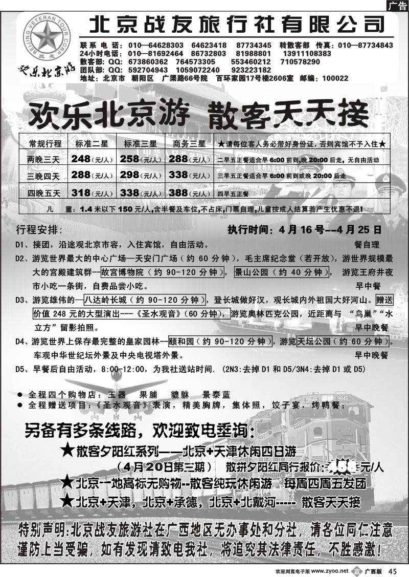 b45北京战友旅行社