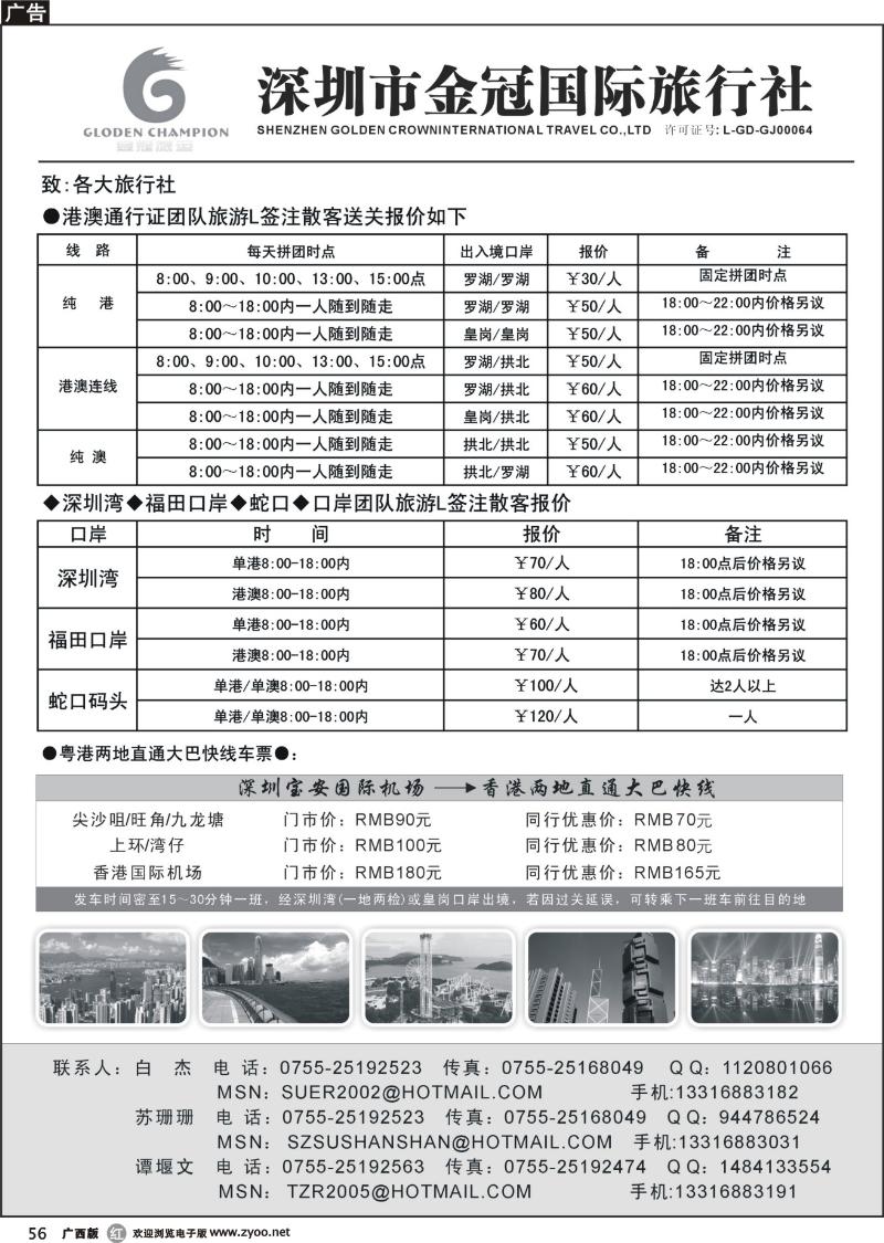 r56港澳通行团队旅游L送关