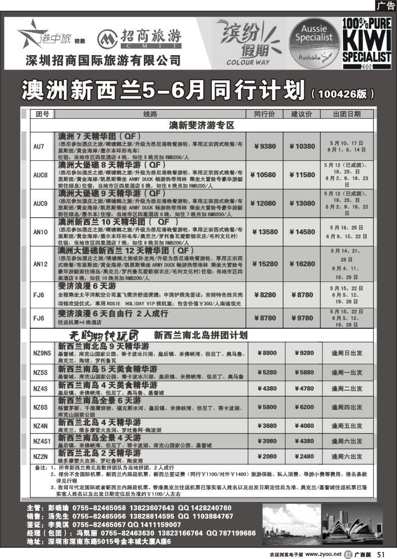 r51招商国旅-澳洲新西兰同行计划