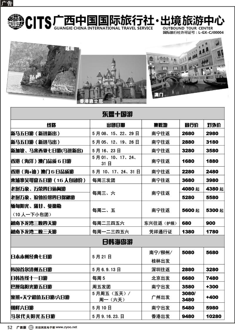 r52广西中国国际旅行社出境旅游中心