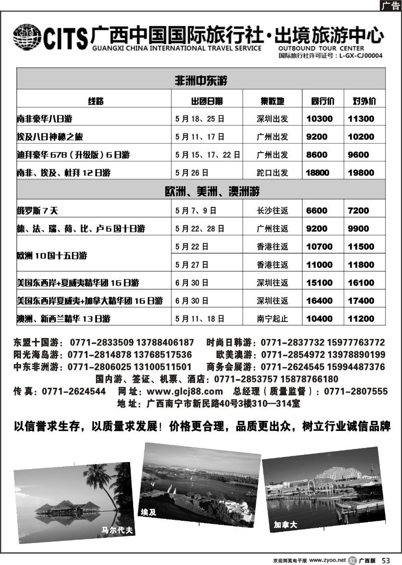 r53广西中国国际旅行社出境旅游中心