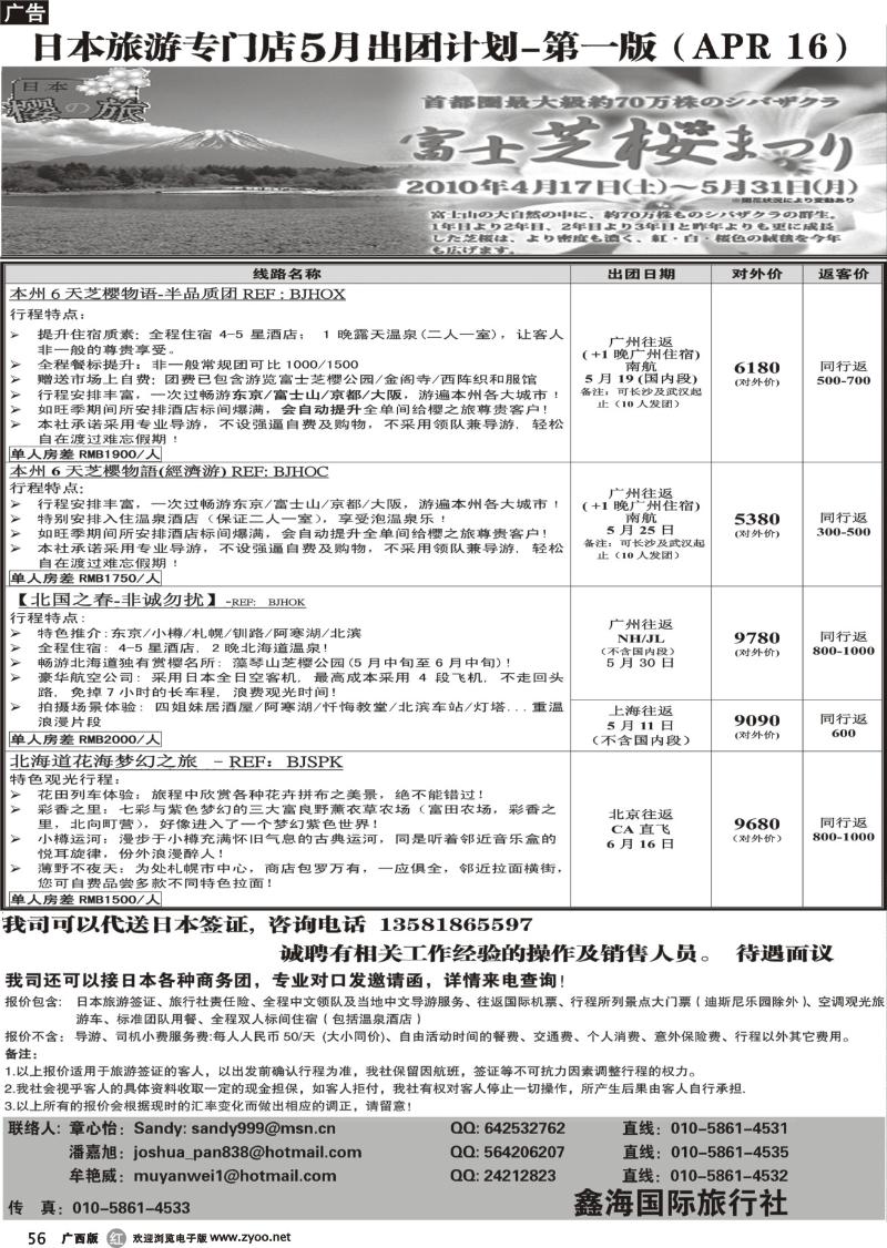 r56樱之旅·日本旅游专门店