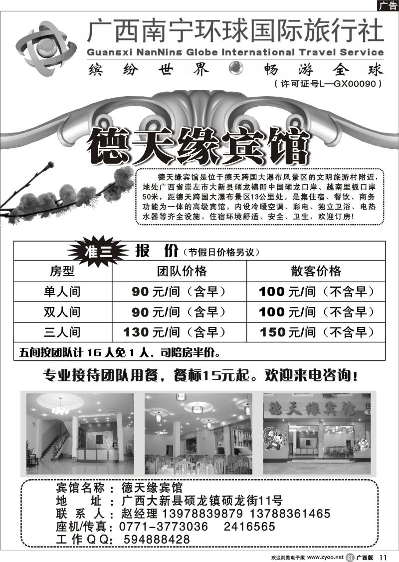 r11德天缘宾馆
