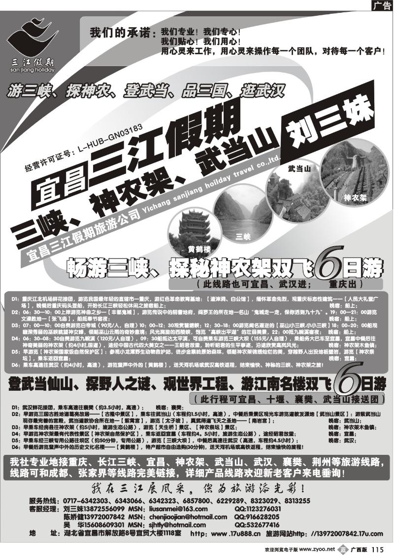 b115三峡、神农架、武当山专线（三江假期刘三妹）