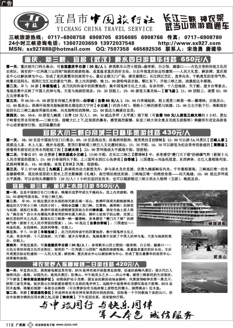 b118重庆长江三峡神农架武当山专线超市