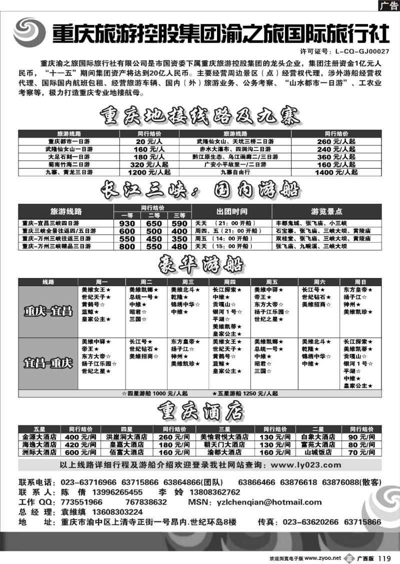 b119渝之旅—【重庆·三峡·武隆·九寨沟】